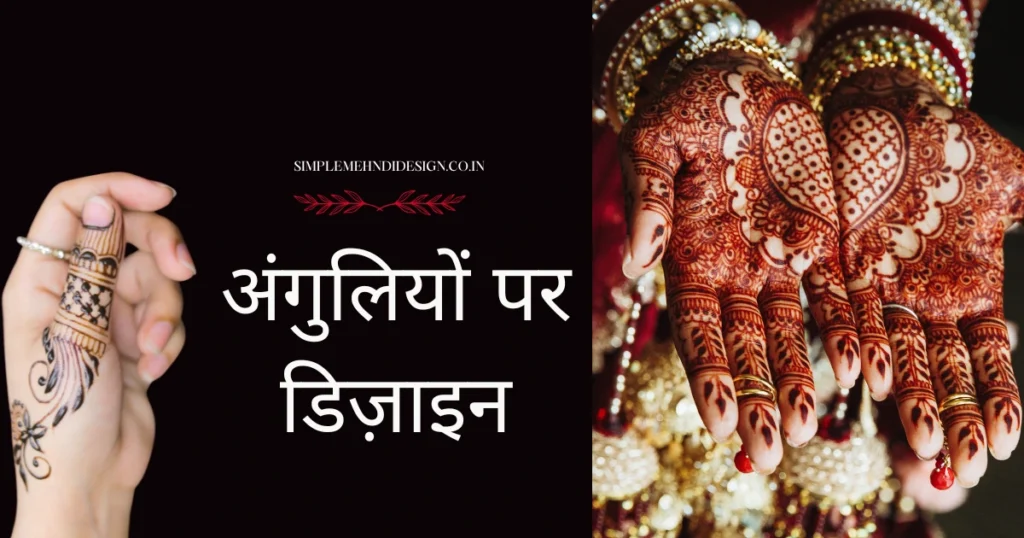 Simple Mehndi Design