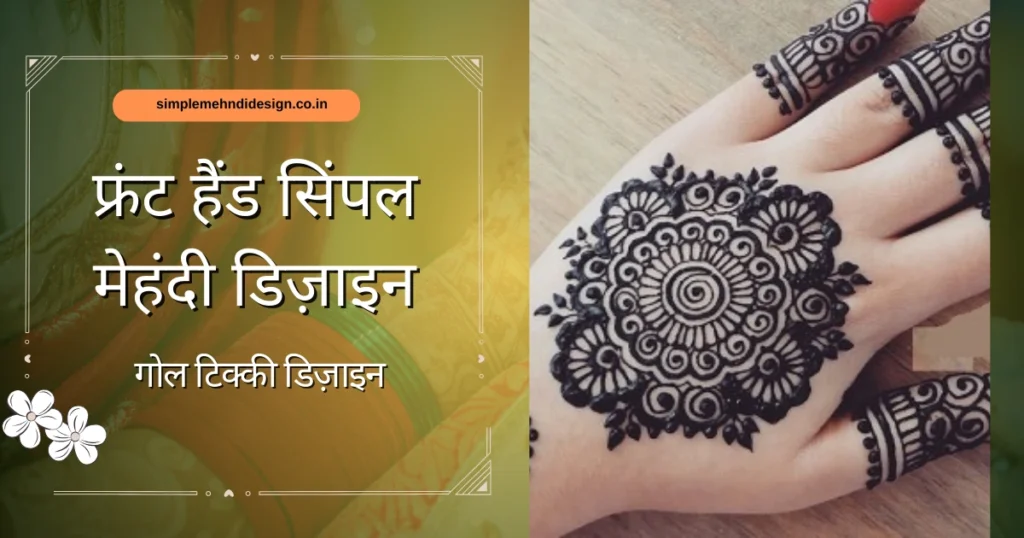 Front Hand Simple Mehndi Design