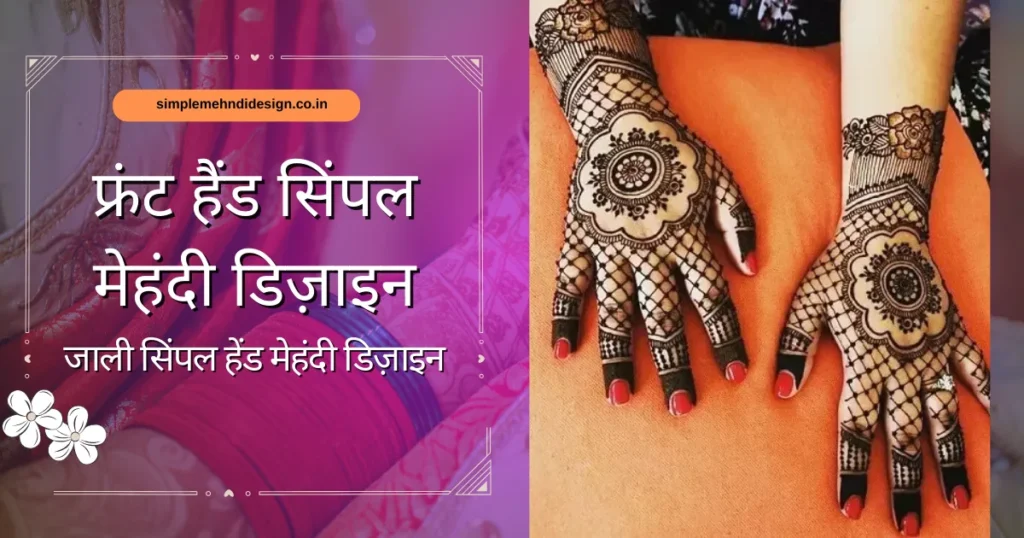Front Hand Simple Mehndi Design
