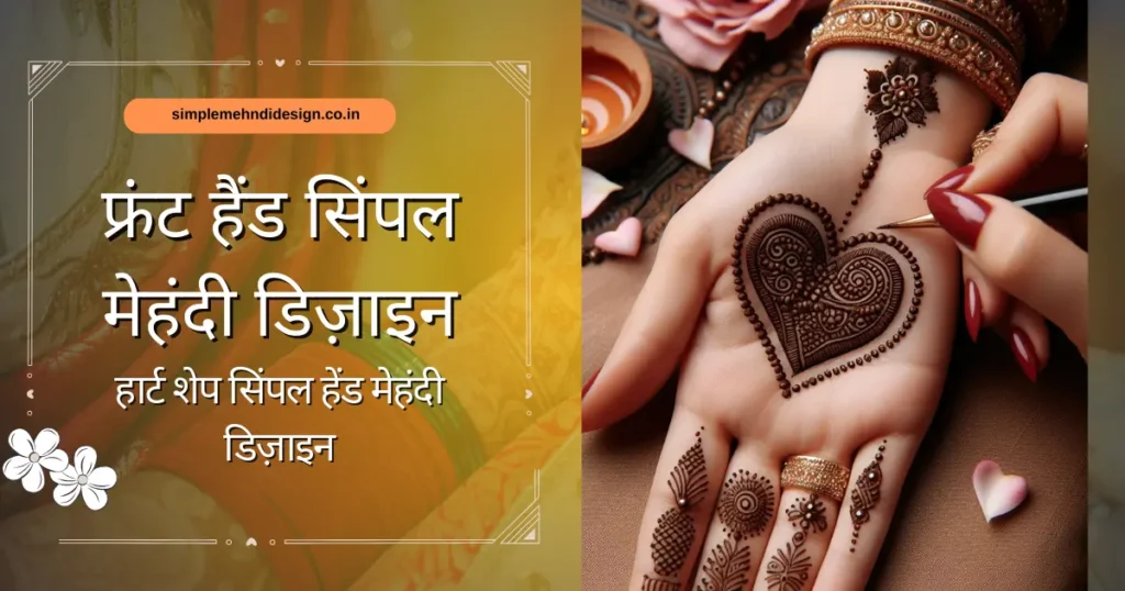 Front Hand Simple Mehndi Design