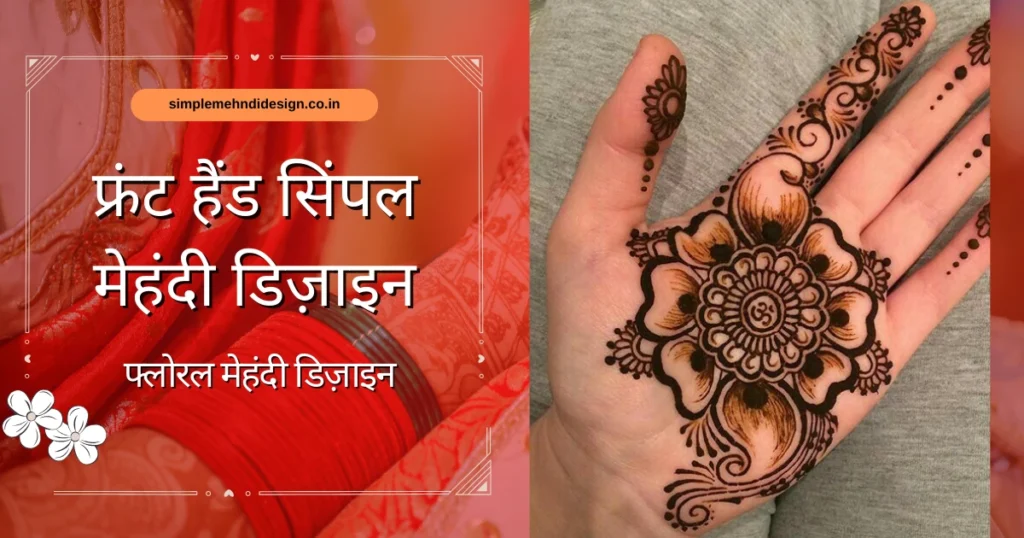 Front Hand Simple Mehndi Design