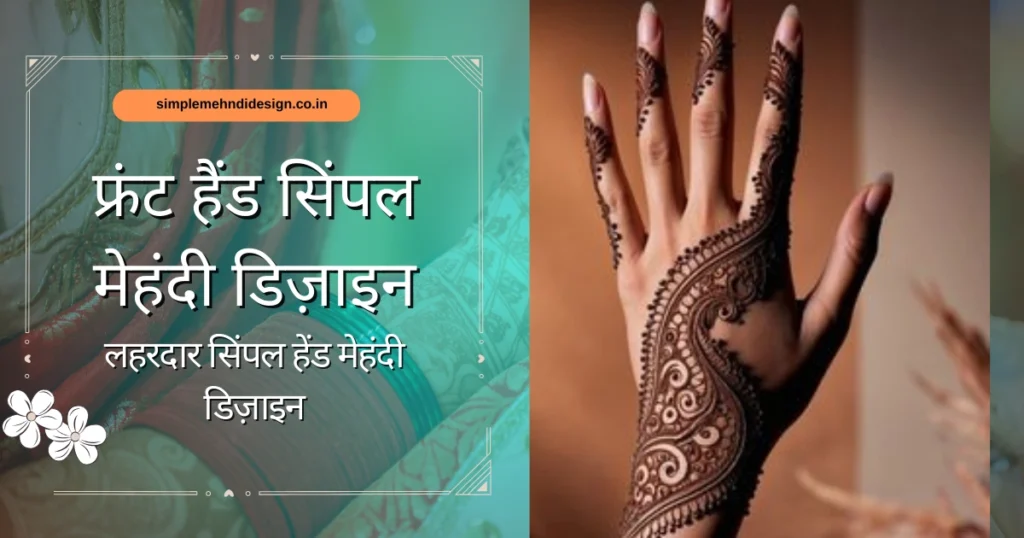 Front Hand Simple Mehndi Design
