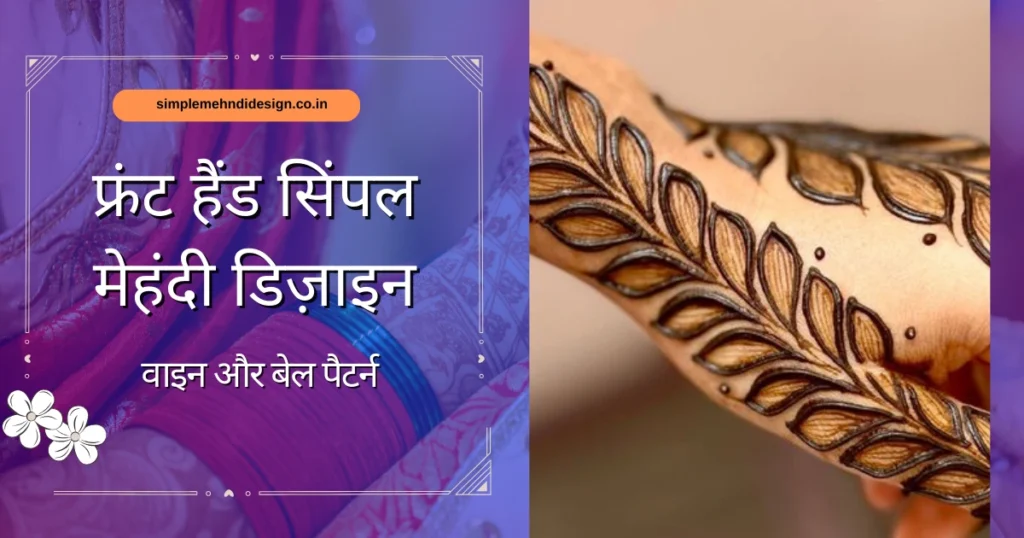 Front Hand Simple Mehndi Design